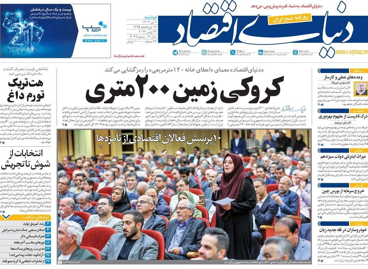 صفحه نخست روزنامه های چهارم تیر