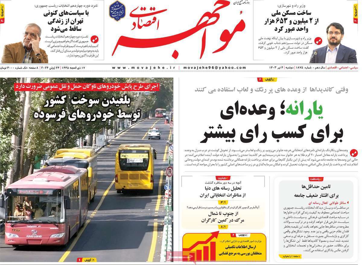صفحه نخست روزنامه های چهارم تیر