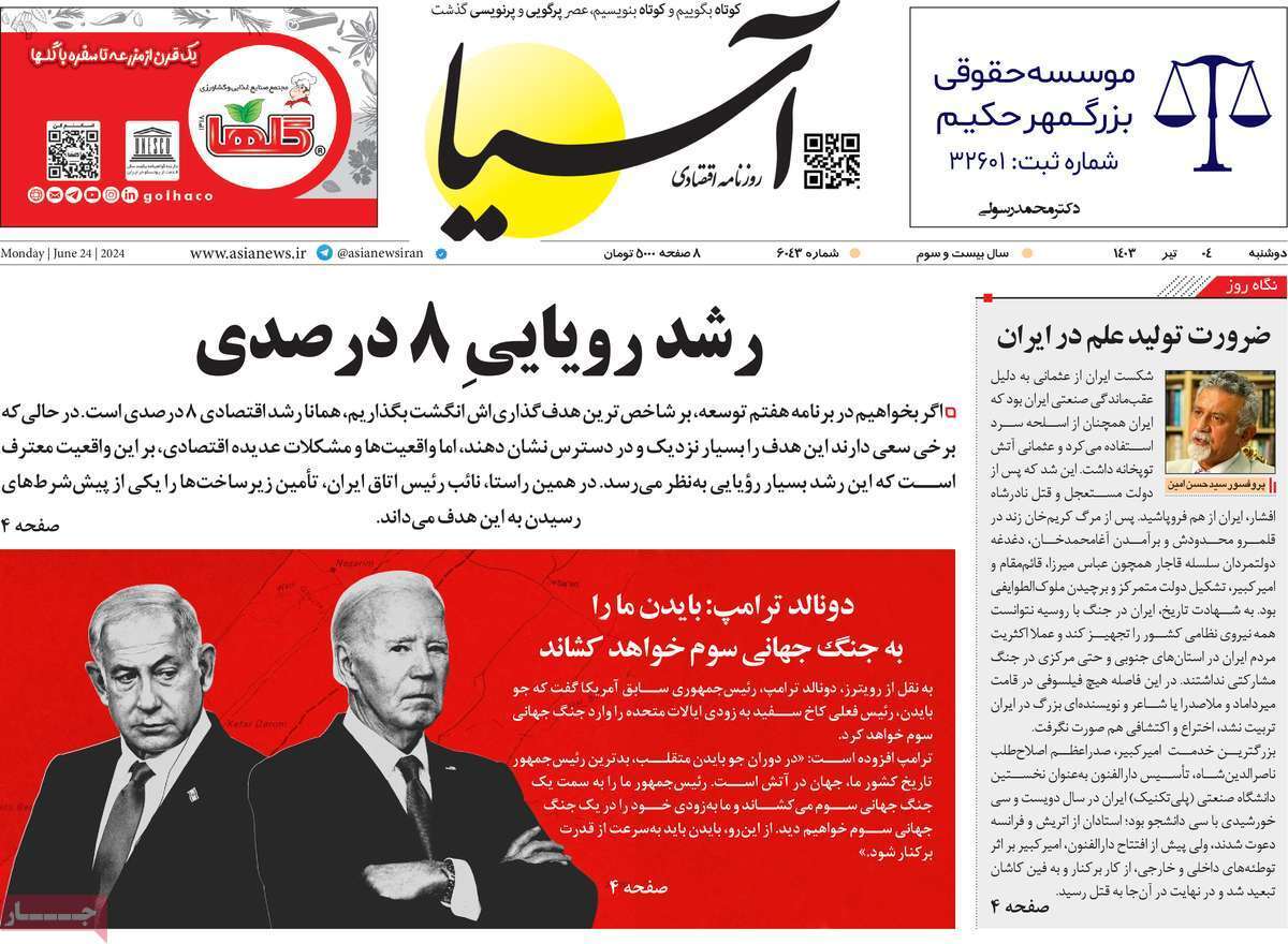 صفحه نخست روزنامه های چهارم تیر