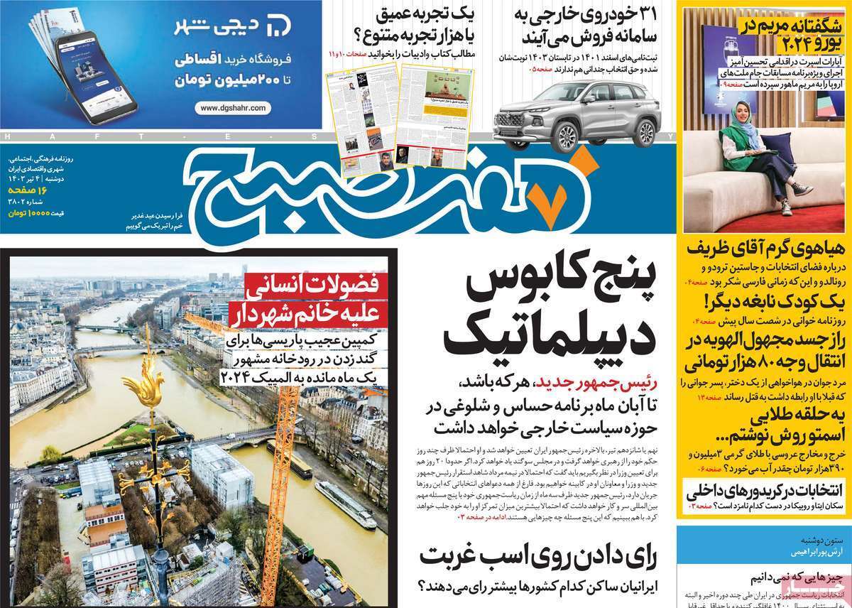 صفحه نخست روزنامه های چهارم تیر