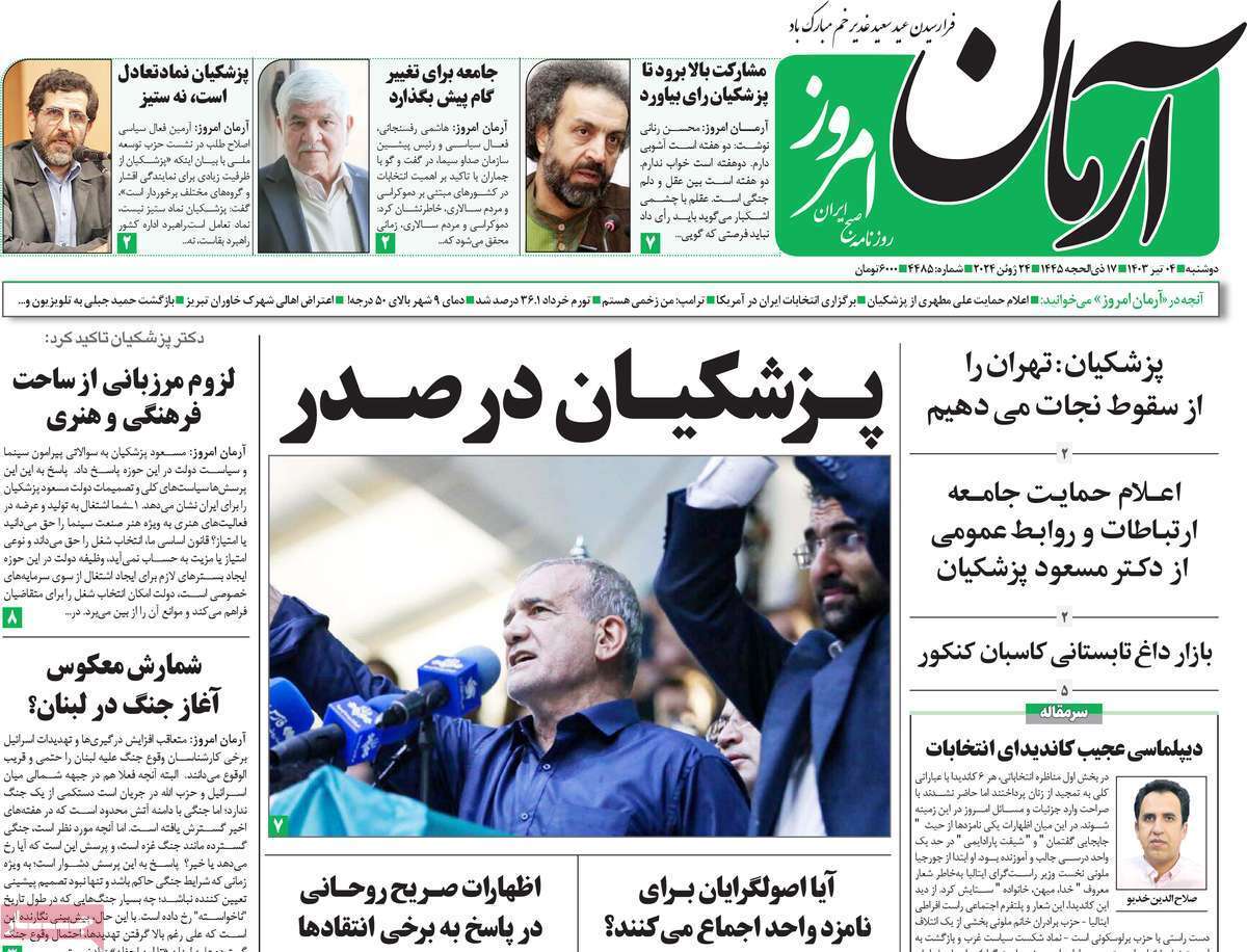 صفحه نخست روزنامه های چهارم تیر