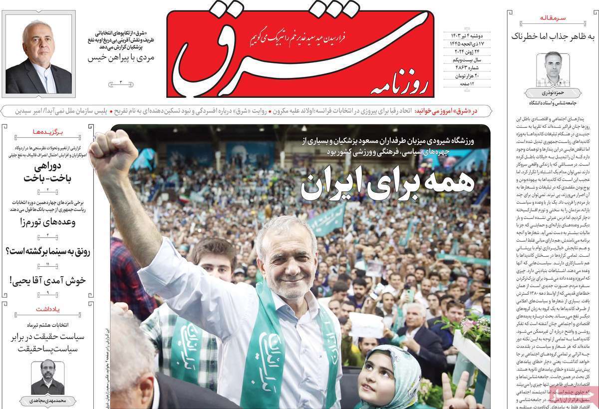 صفحه نخست روزنامه های چهارم تیر
