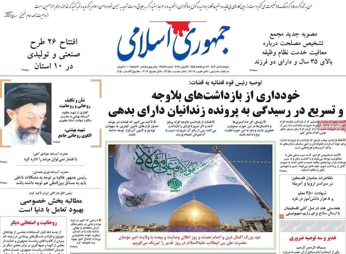 صفحه نخست روزنامه های چهارم تیر