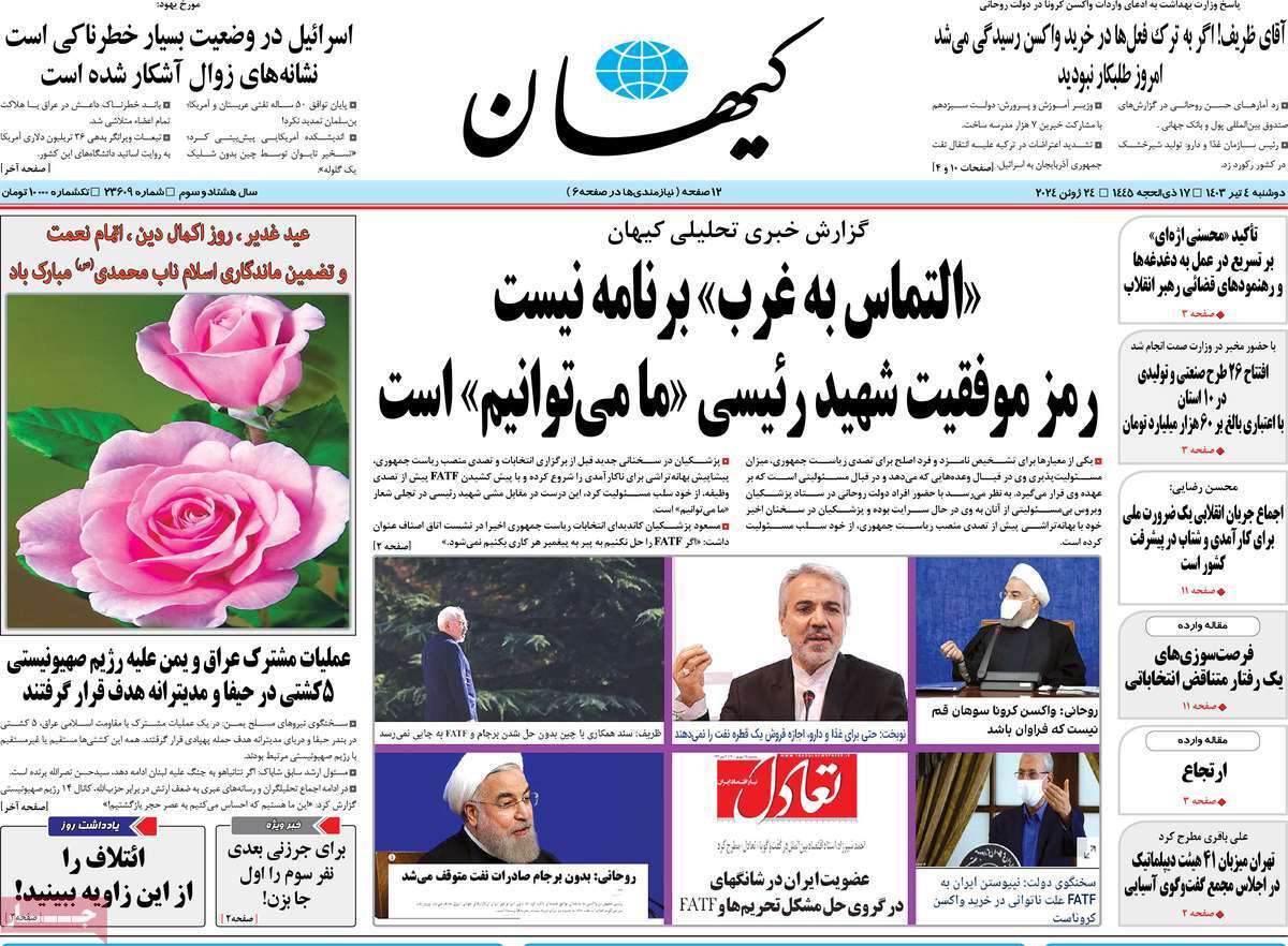 صفحه نخست روزنامه های چهارم تیر