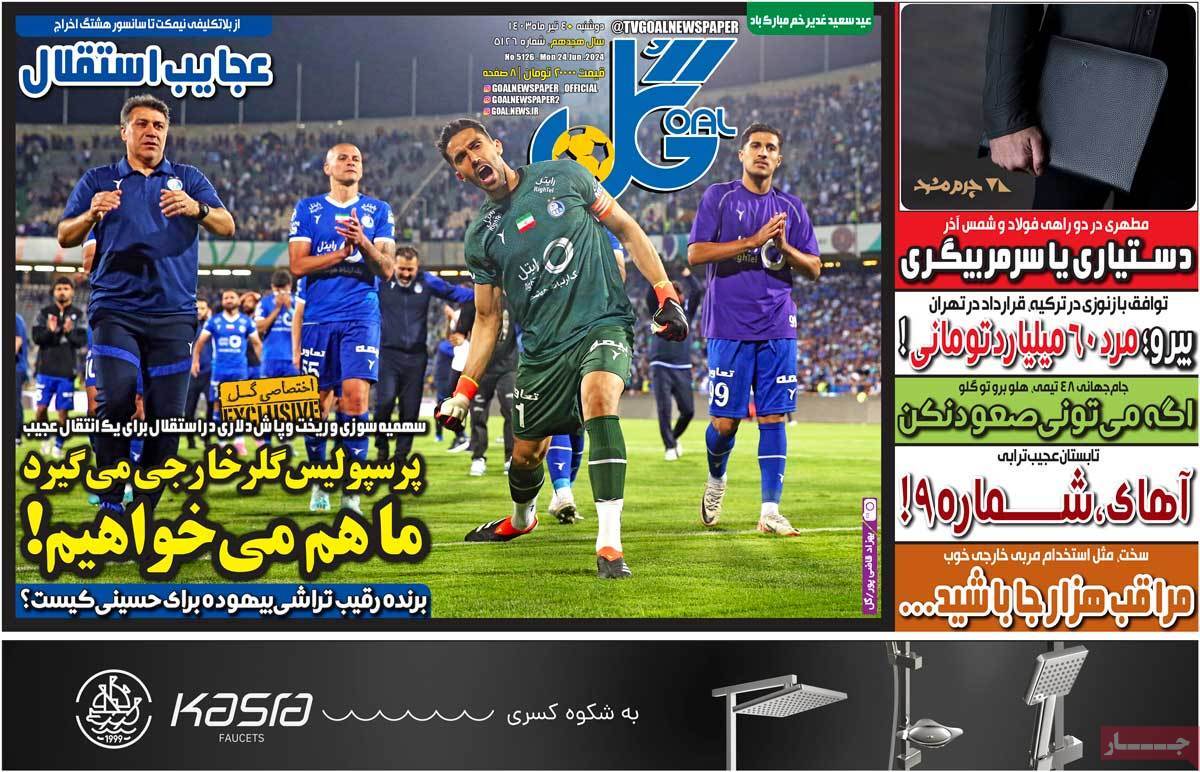 صفحه نخست روزنامه های چهارم تیر