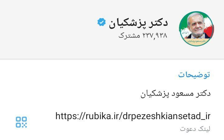 پزشکیان در روبیکا