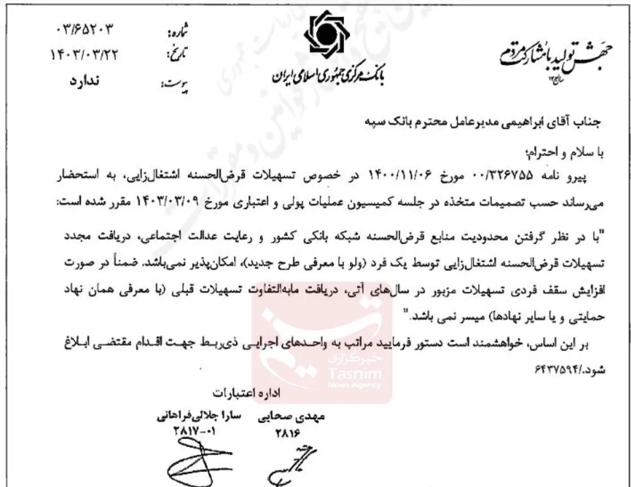 بخشنامه جدید بانک مرکزی/ پرداخت وام اشتغال به هر نفر فقط ۱بار