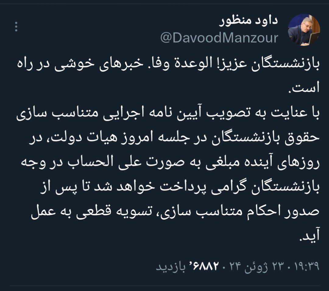 خبر جدید از متناسب‌سازی حقوق بازنشستگان