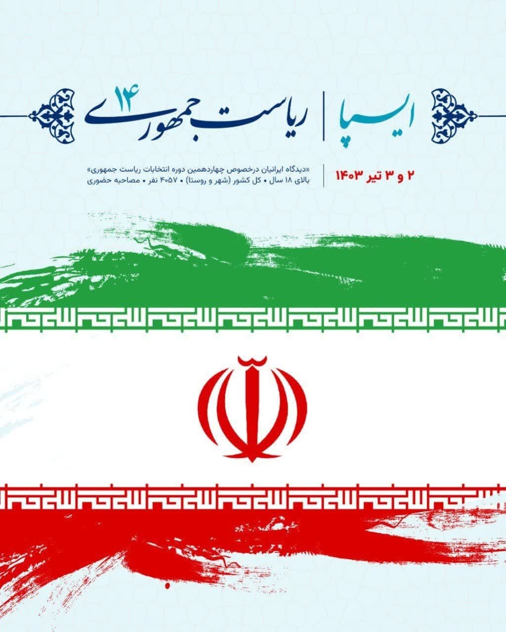 ایسپا یک نظرسنجی تازه درباره انتخابات منتشر کرد