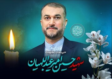 مراسم چهلم شهید امیرعبداللهیان صبح پنج‌شنبه برگزار می‌شود