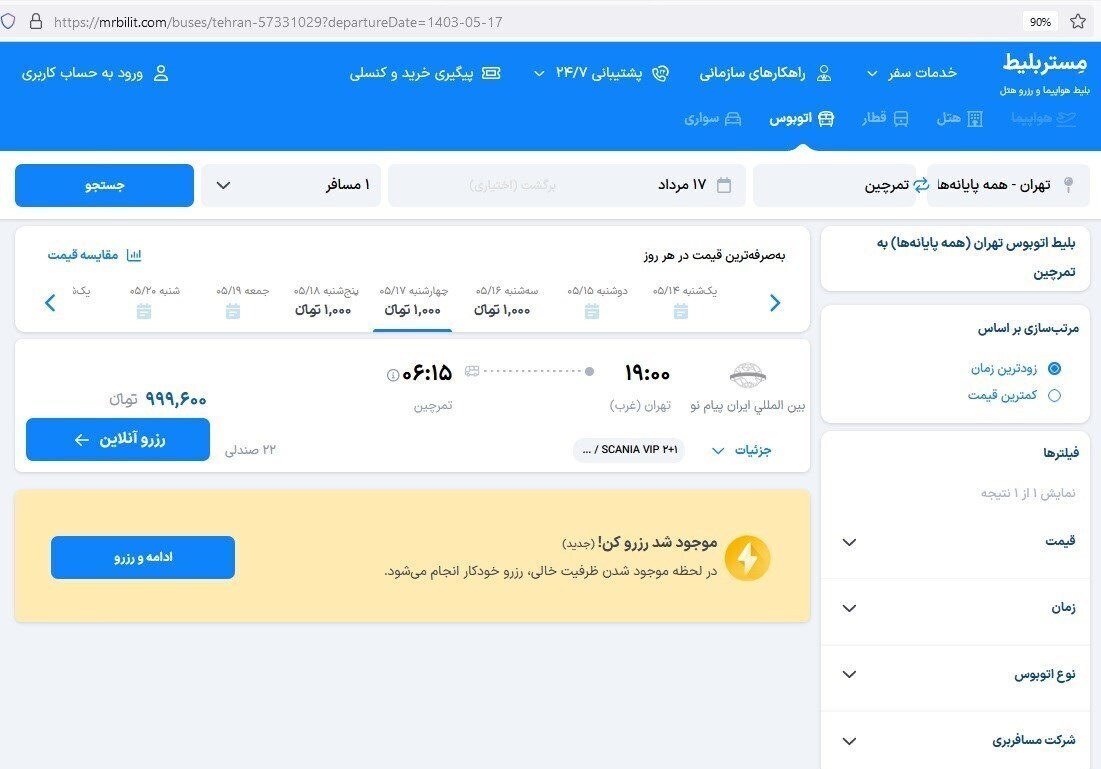 گران‌فروشی بلیت اتوبوس اربعین توسط سکو‌های اینترنتی