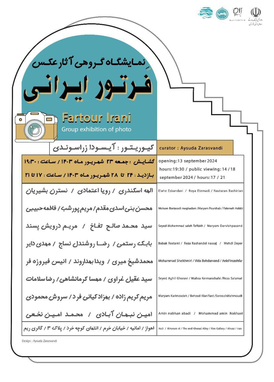 برگزاری نمایشگاه عکس «فرتور ایرانی» در اهواز