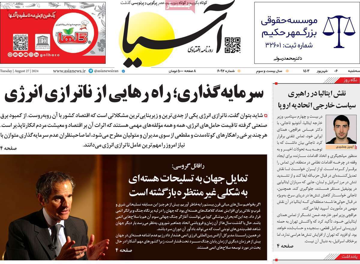 صفحه نخست روزنامه‌ های ششم شهریور