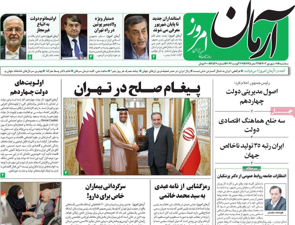 صفحه نخست روزنامه‌ های ششم شهریور