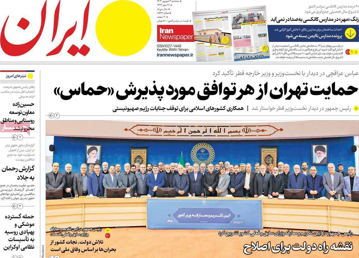 صفحه نخست روزنامه‌ های ششم شهریور