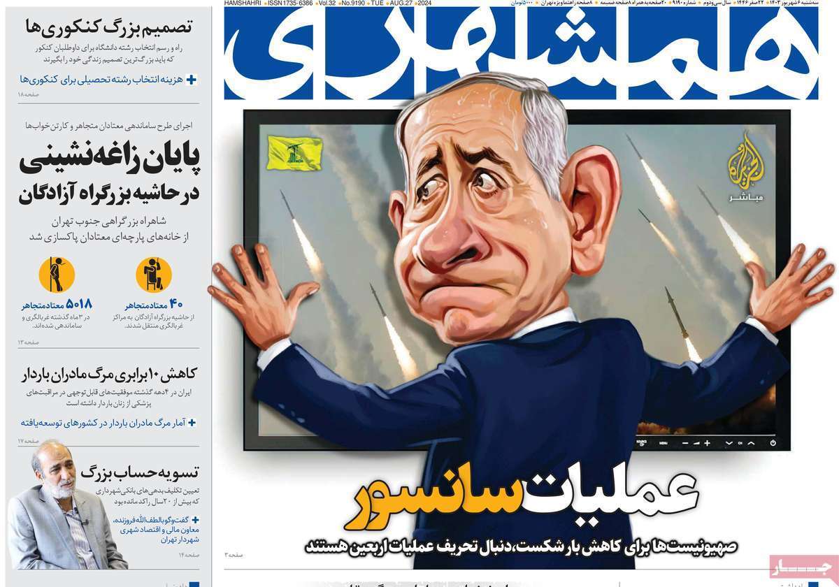 صفحه نخست روزنامه‌ های ششم شهریور