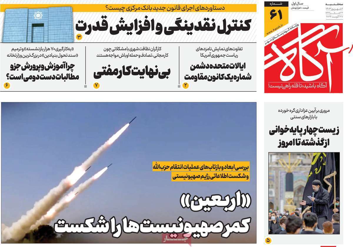 صفحه نخست روزنامه‌ های ششم شهریور