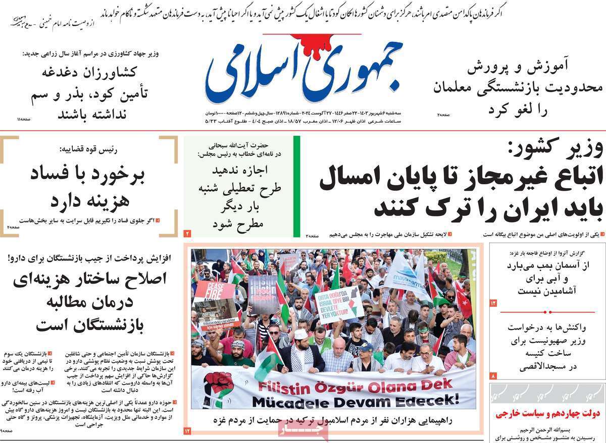صفحه نخست روزنامه‌ های ششم شهریور