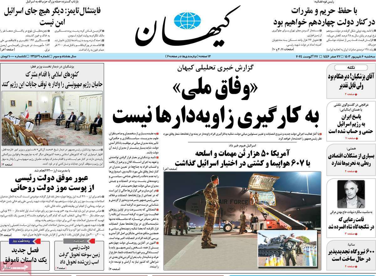 صفحه نخست روزنامه‌ های ششم شهریور