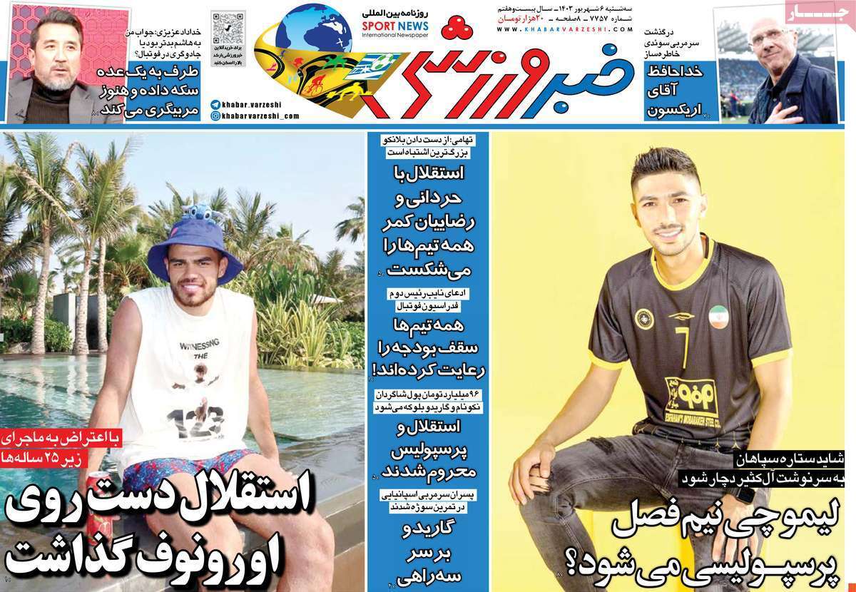 صفحه نخست روزنامه‌ های ششم شهریور