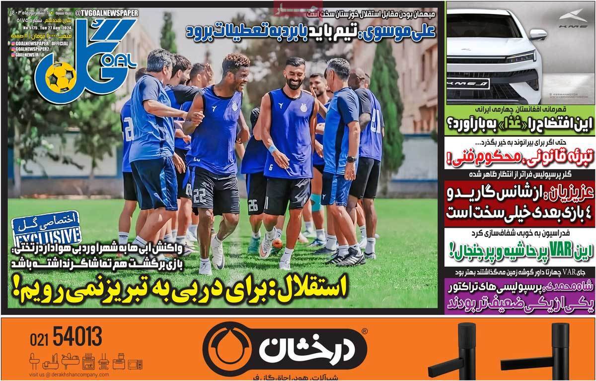صفحه نخست روزنامه‌ های ششم شهریور