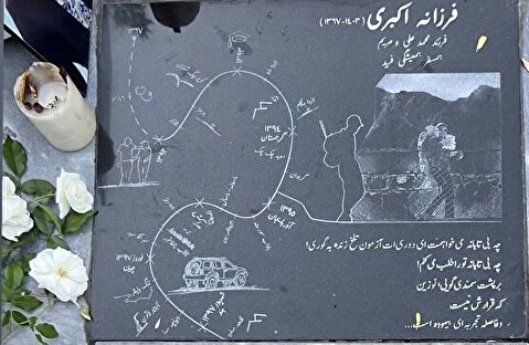 سنگ قبر عجیب خانم دکتر شیرازی که با الکل مسموم شد