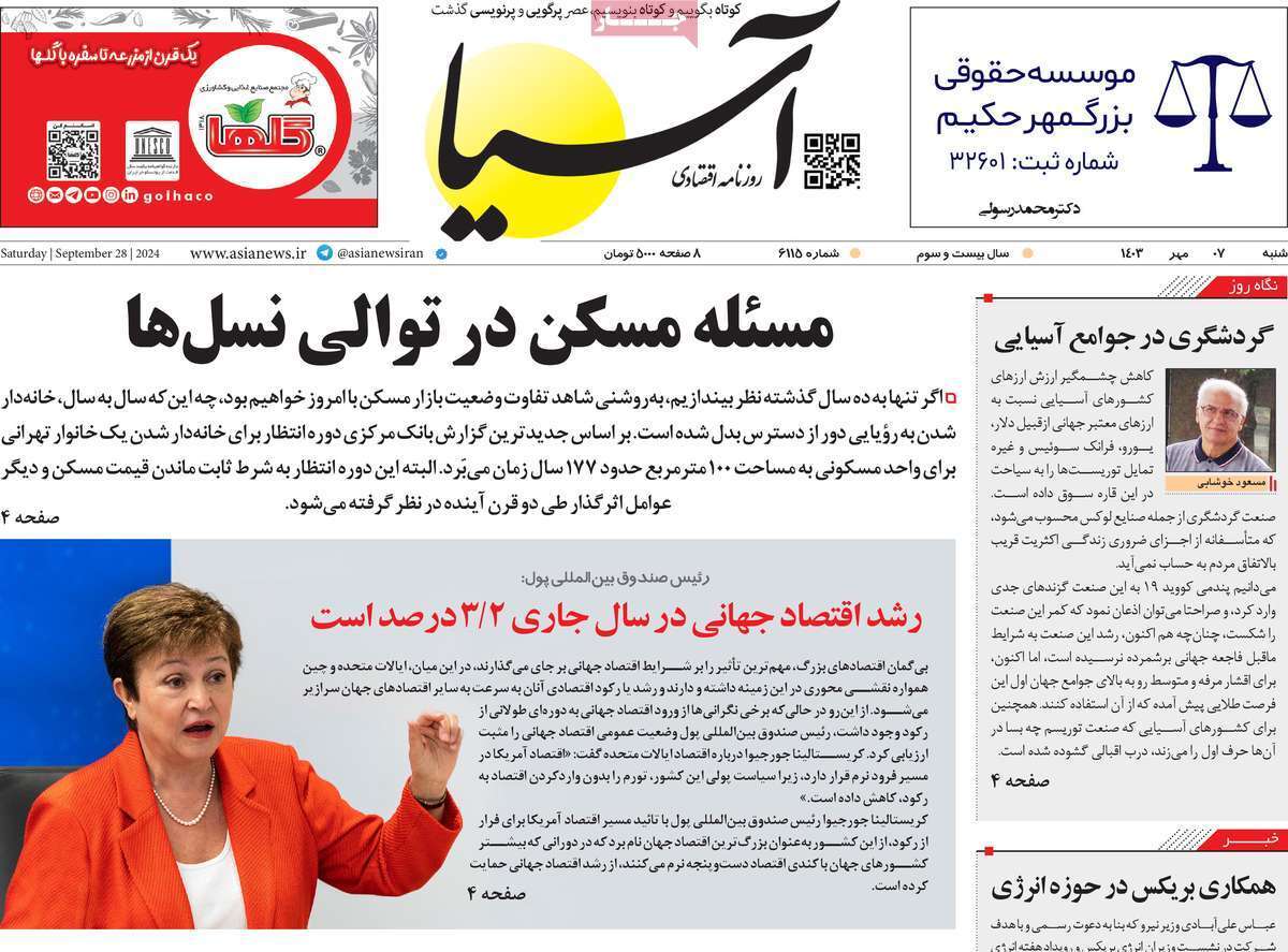 صفحه نخست روزنامه‌های هفتم مهر