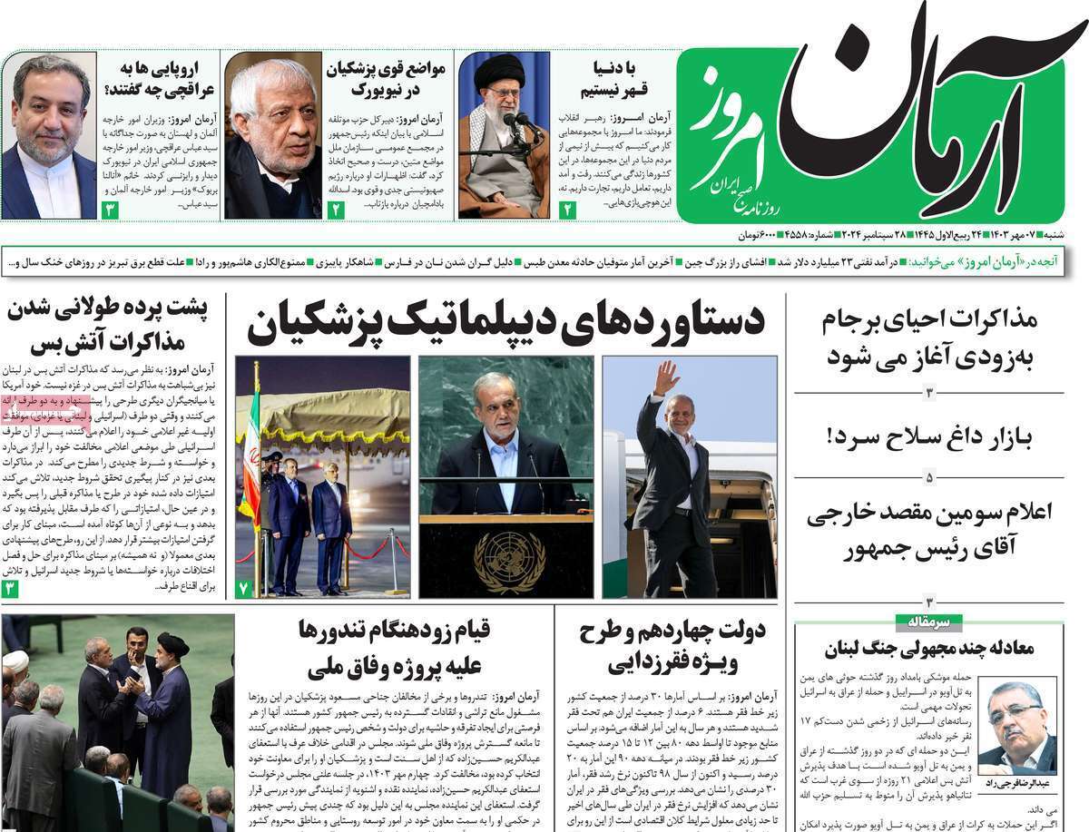 صفحه نخست روزنامه‌های هفتم مهر