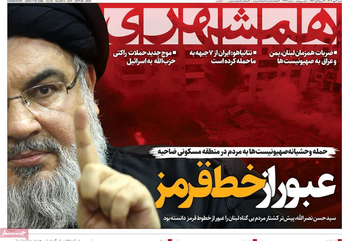 صفحه نخست روزنامه‌های هفتم مهر