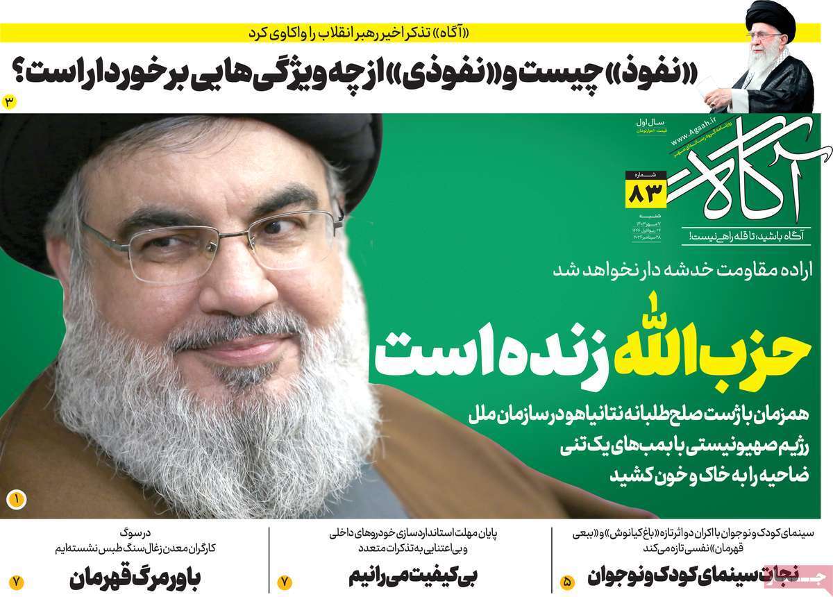 صفحه نخست روزنامه‌های هفتم مهر