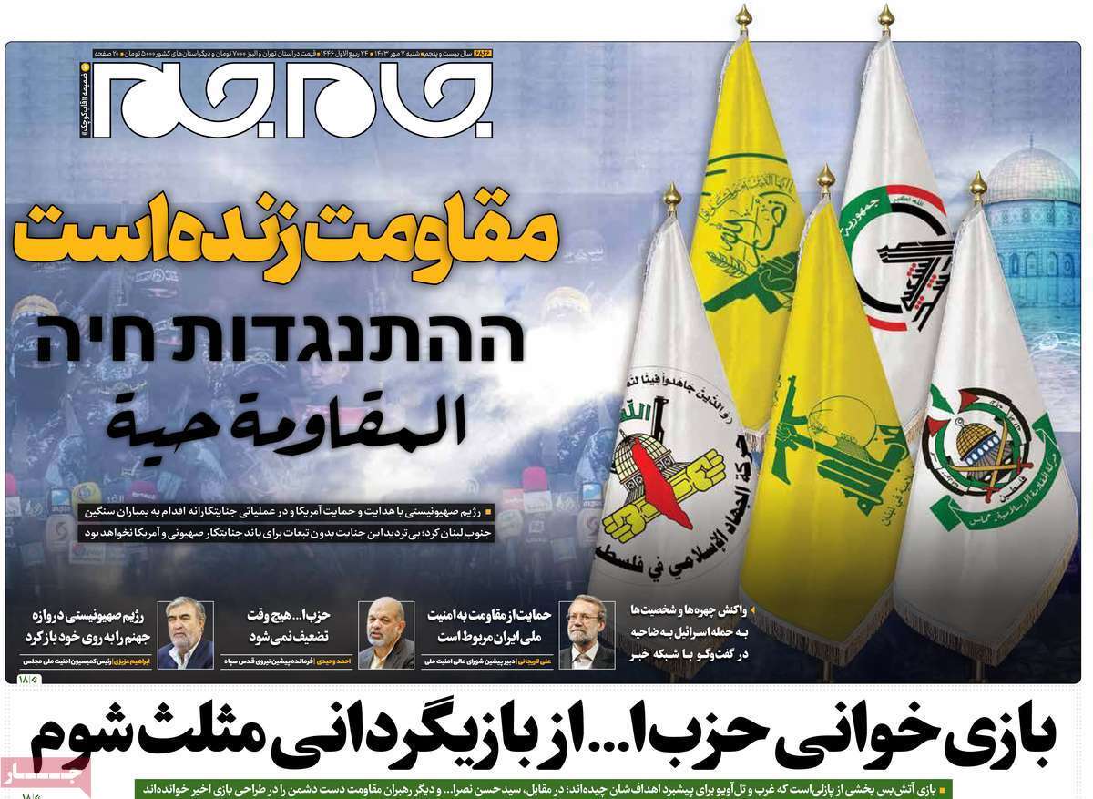 صفحه نخست روزنامه‌های هفتم مهر
