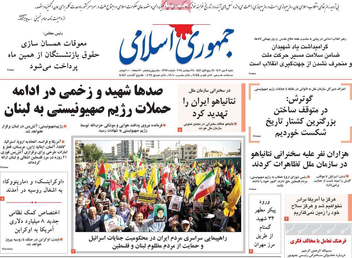 صفحه نخست روزنامه‌های هفتم مهر