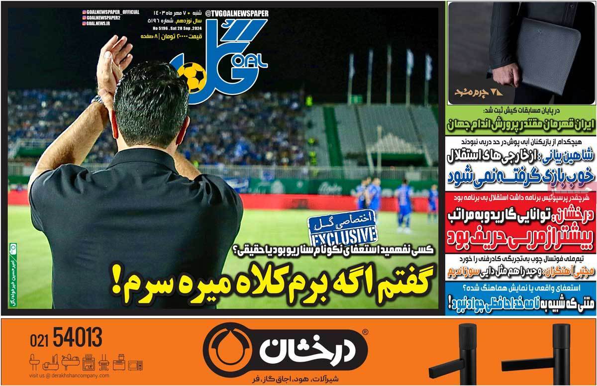 صفحه نخست روزنامه‌های هفتم مهر