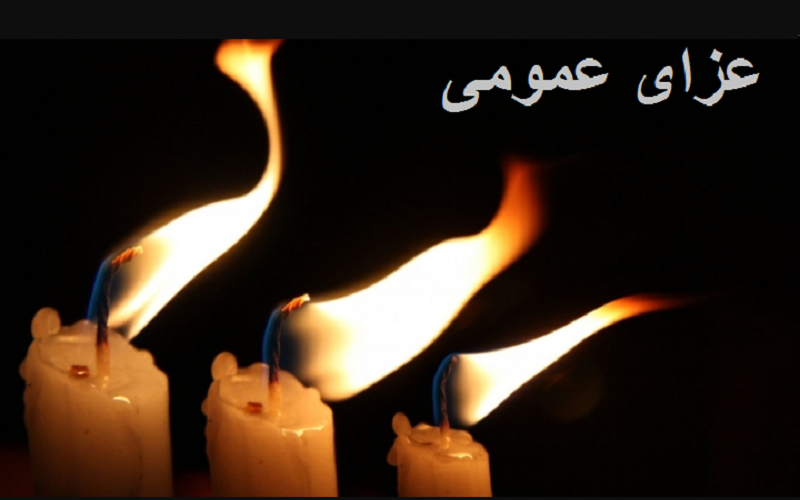 پنج روز عزای عمومی در ایران