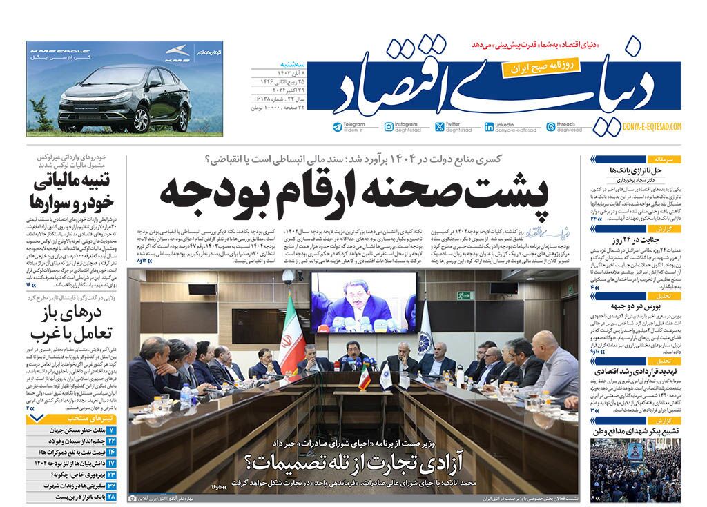 صفحه نخست روزنامه‌ های هشتم آبان
