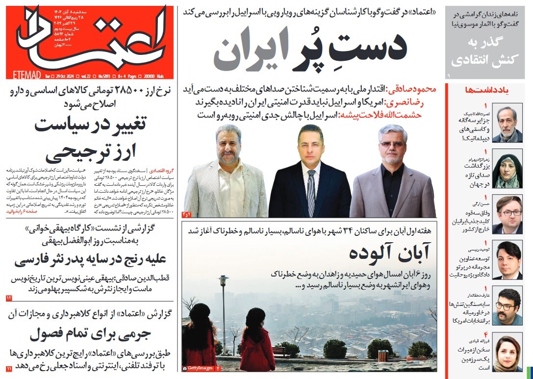 صفحه نخست روزنامه‌ های هشتم آبان