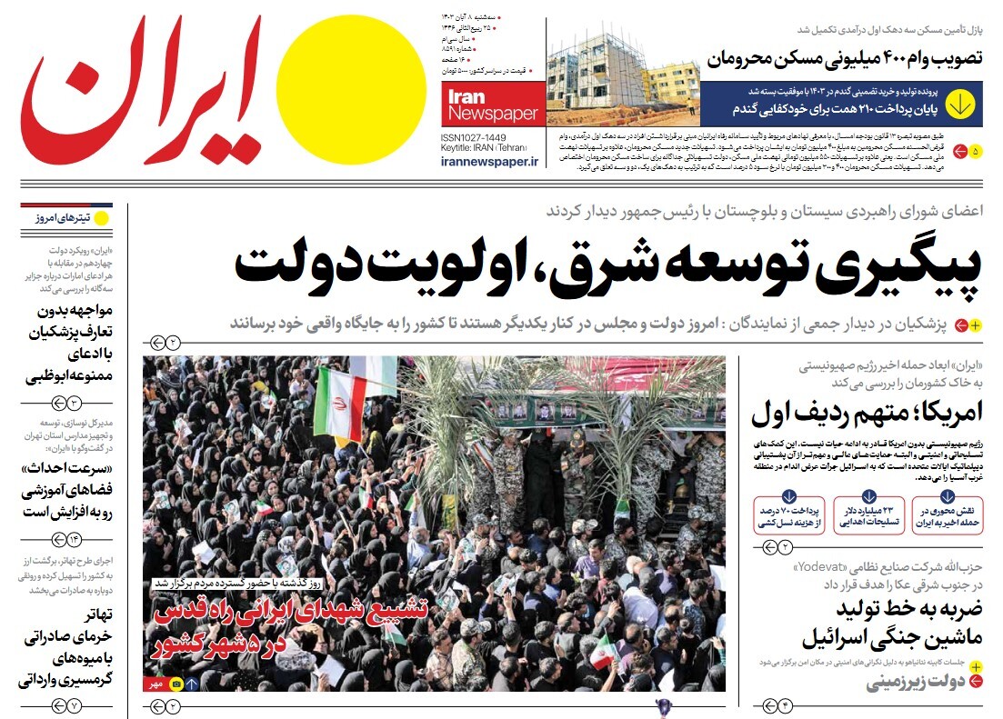 صفحه نخست روزنامه‌ های هشتم آبان