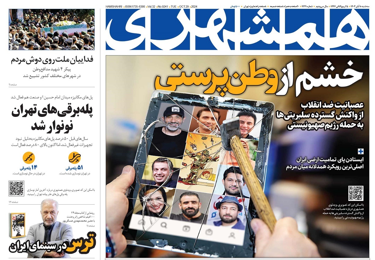 صفحه نخست روزنامه‌ های هشتم آبان