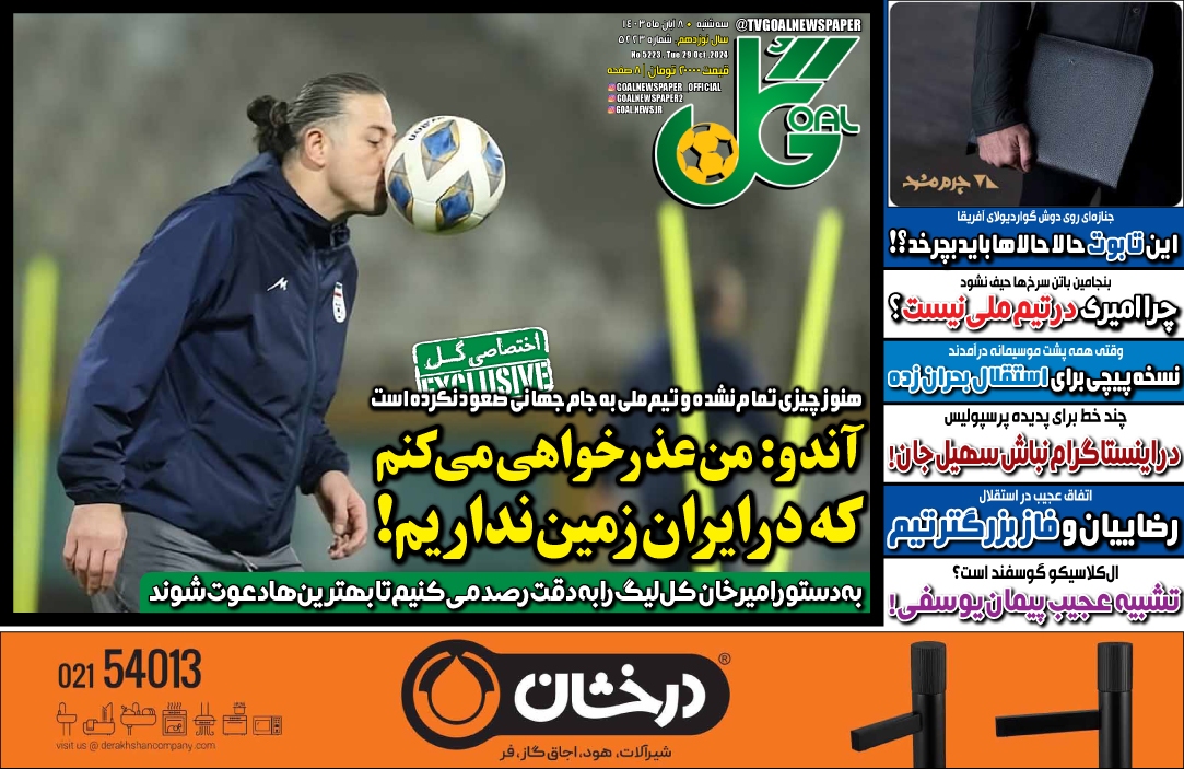 صفحه نخست روزنامه‌ های هشتم آبان
