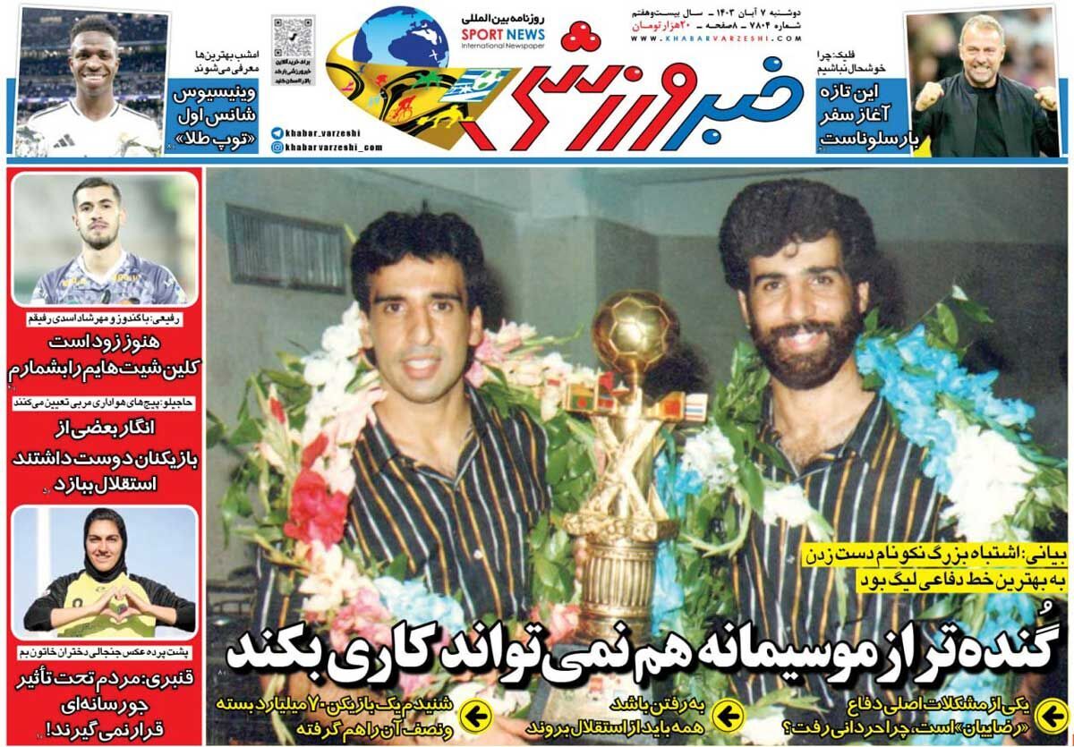 صفحه نخست روزنامه‌ های هشتم آبان