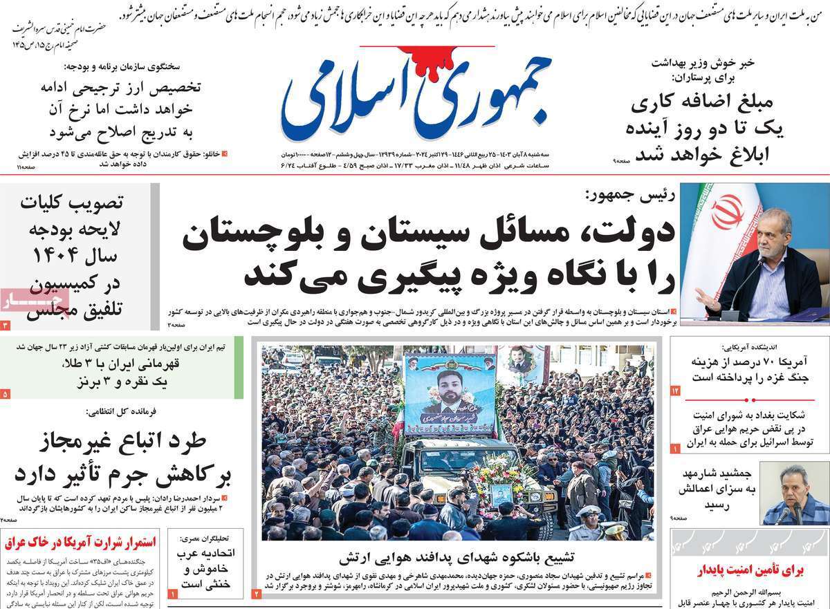 صفحه نخست روزنامه‌ های هشتم آبان
