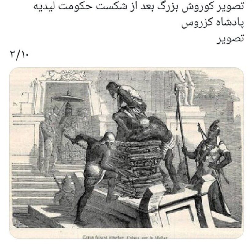 نقاشی‌هایی که خارجی‌ها از کوروش کبیر کشیدند