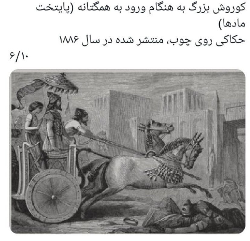 نقاشی‌هایی که خارجی‌ها از کوروش کبیر کشیدند