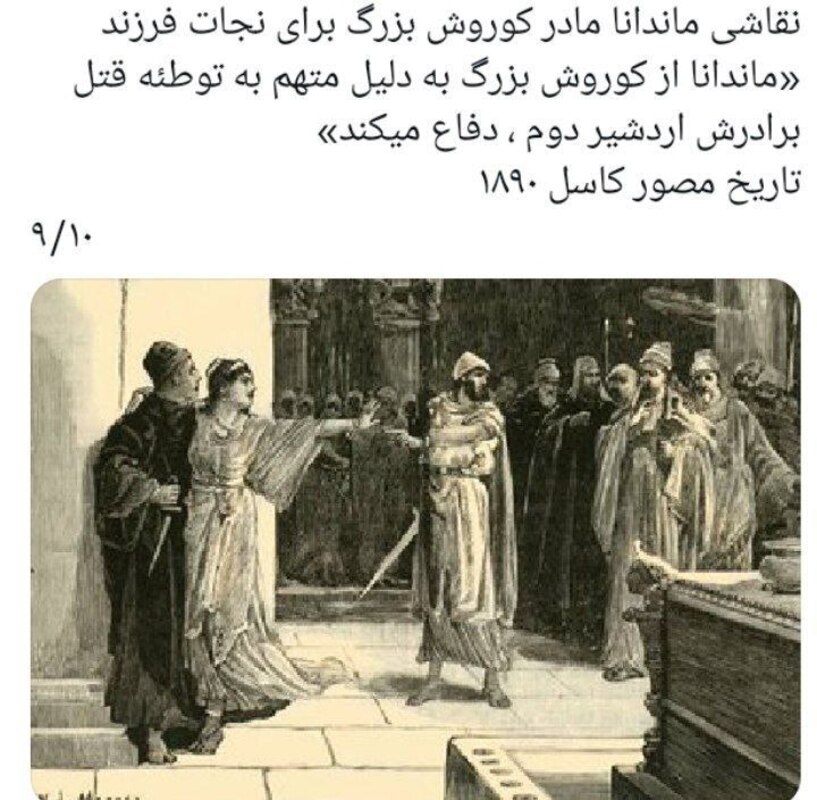 نقاشی‌هایی که خارجی‌ها از کوروش کبیر کشیدند