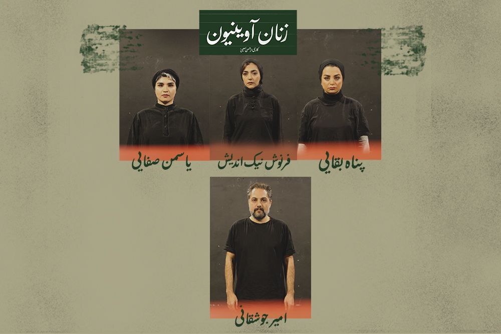 معرفی بازیگران نمایش «زنان آوینیون» 