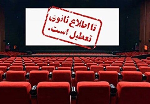 درآمد ۲۰۰۰ میلیارد تومانی سینما‌ها در سال ۱۴۰۳
