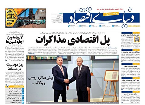 صفحه نخست روزنامه‌ های بیست و سوم فروردین
