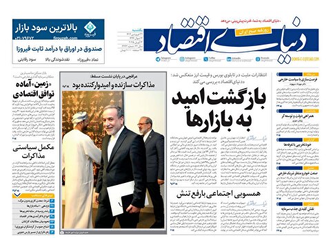 صفحه نخست روزنامه‌ های بیست و چهارم فروردین