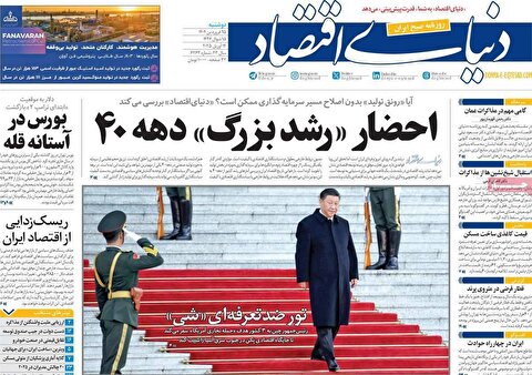 صفحه نخست روزنامه‌ های بیست و پنجم فروردین