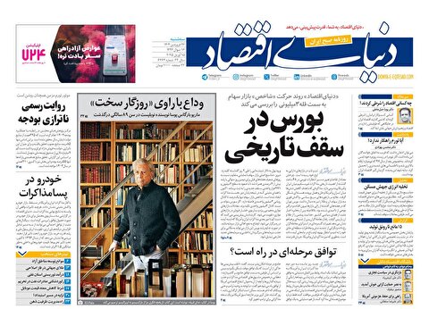 صفحه نخست روزنامه‌ های بیست و ششم فروردین